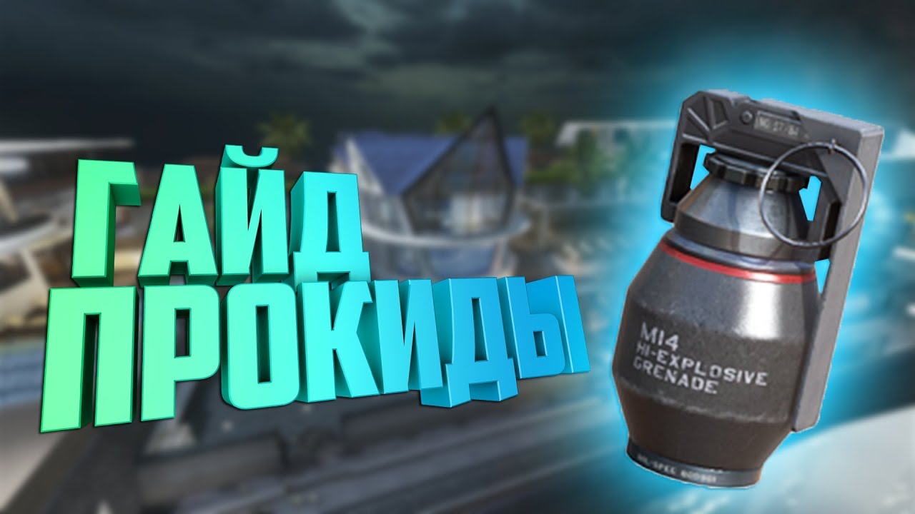 IRONSIGHT ГАЙД | 💣 ПРОКИДЫ НА КАРТЕ СЕДЬМОЕ НЕБО | ПИНКОДЫ