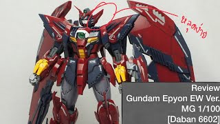 MG1/100 Gundam Epyon EW Plastic Model Gundam Model Kits 18CM DABAN 