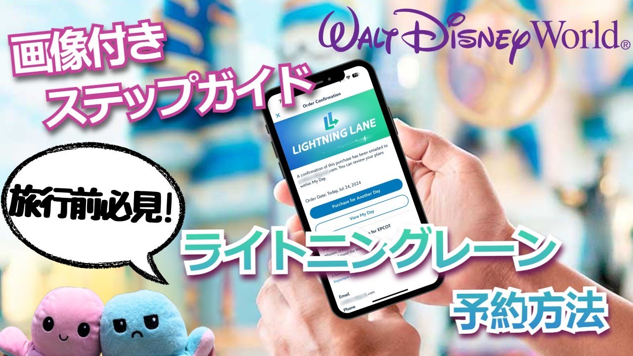 ペアディズニーパス Complete Guide to Using It] How to Purchase and Reservation