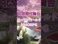 【#逆水寒】100の生き方ができるMMORPG✨【夢見エルノ Yumemi Eruno】#shorts
