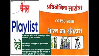 Pratiyogita Saransh CGPSC Mains Bharat Ka Itihas Book,indian history,tuteja tutorials bilaspur,CGPSC