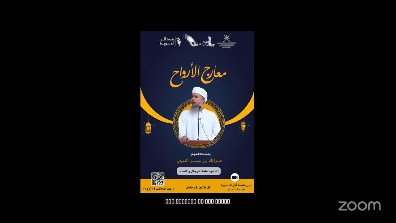 قناة أثر الدعوية