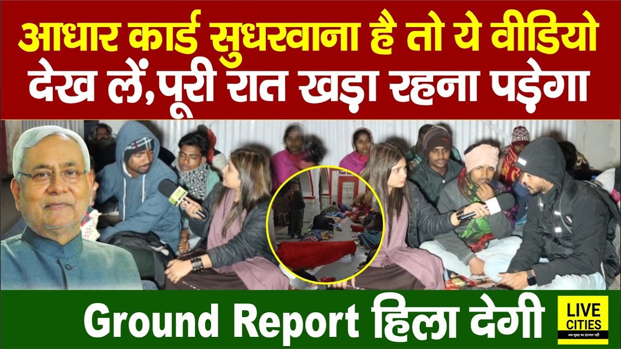 Aadhar Card Correction के लिए Patna GPO जाने से पहले देखें, Bihar वाले परेशान, Nitish Government