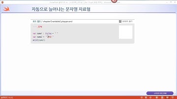 스위프트(Swift) 무료 동영상 강좌 _ swift code 01 01 10