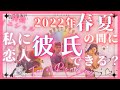 【次に付き合う人】私に彼氏彼女恋人できる？お相手の特徴♥イニシャル♥恋愛タロット占いオラクルカードリーディング