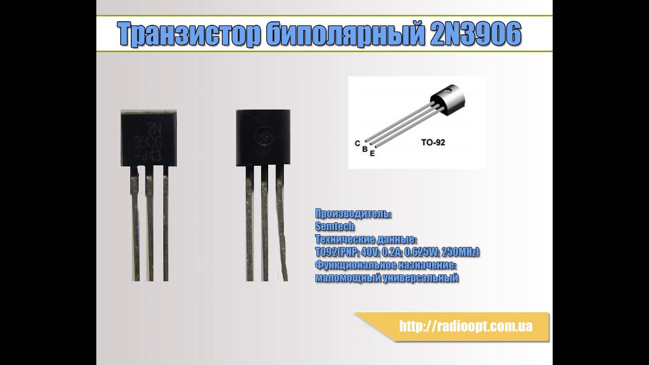 Транзистор биполярный 2N3906 - YouTube