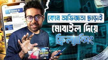 Earn money by freelancing with mobile without any experience | Online Earning 2024 | Freelancing