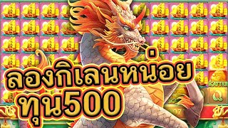 Ways of the Qilin วิถีแห่งกิเลน [SlotPG] - สัตว์ในตำนานแห่งดินแดนจีน