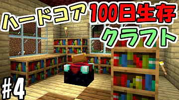 マインクラフト100日ハードコアふたば Mp3 マインクラフト100日ハードコアふたば Mp3