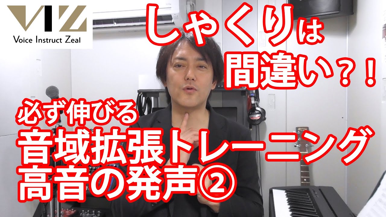 【ボイトレ】高音が必ず伸びるボイストレーニング法②【スタッカート編】Lesson2