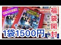 【福袋開封】新清水鑑定団の福袋を購入制限MAXまで購入してみた！！『乃木坂46 生写真 開封』