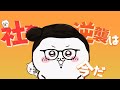 【ちいかわ】こんにちワァ!ヒーロー