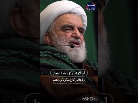 إذا تاب شخص واحد فربما يغفر الله للجميع اگر یک نفر توبه کند شاید خدا همه را ببخشد ایت الله جاودان