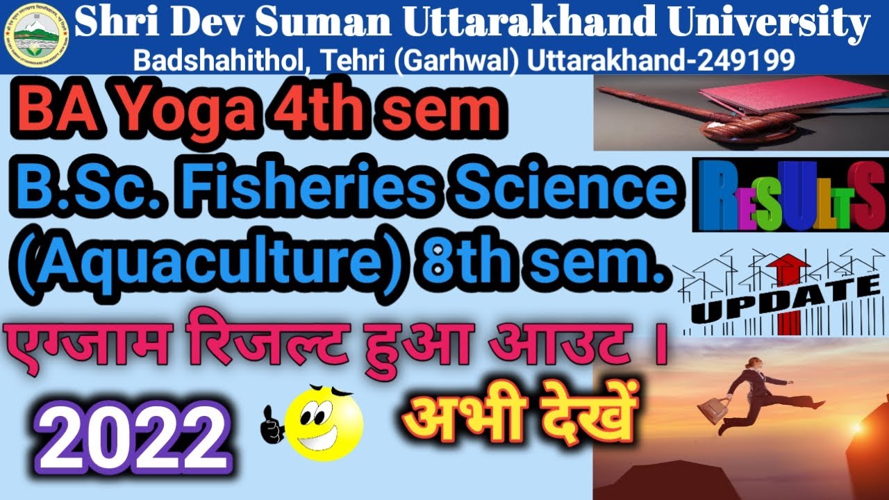 SDSUV Exam Result 2022 | Sri Dev Suman Uttarakhand University exam result | 2022 ||