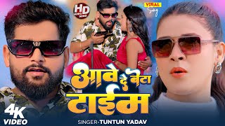 #Video | Hamar Namwe Tora Ke Taklif Dihi | #Tuntun_Yadav | आवे दे बेटा टाइम | New Rangdari Song