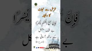 wazifa for debt relief from money | wazifa for financial problems | wazifa for debt #shorts #foryou