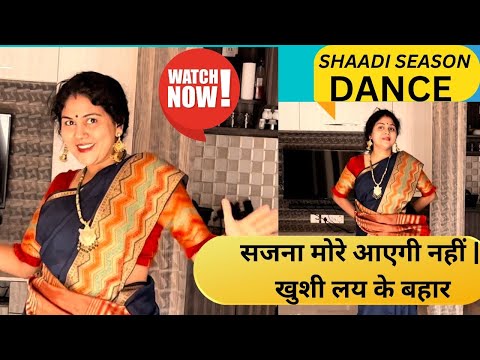 sajan mor aayegi