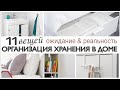 11 вещей для ОРГАНИЗАЦИИ ХРАНЕНИЯ из Икеа, которые есть у меня дома @IKEA   @IKEARussia