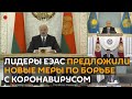 Лукашенко предложил перейти из онлайна в офлайн: как прошла видеоконференция ЕАЭС