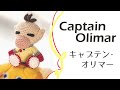 キャプテン・オリマーの編みぐるみ【ピクミン】　Captain Olomar Pikmin Crochet doll