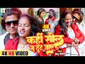   kahi sil na tut jaye bishu deewana  new bhojpuri aarkesta song 2023