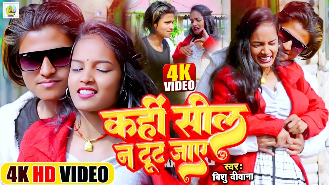  Video    Kahi Sil Na Tut Jaye Bishu Deewana  New Bhojpuri Aarkesta Video Song 2023