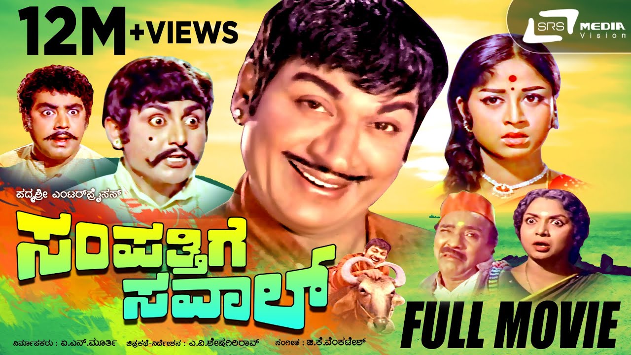 Sampathige saval kannada movie