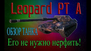 Leopard PT A хотят понерфить! Обзор танка. Гайд. nevski2350