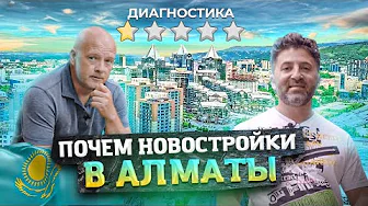 Почем новостройки в Алматы? Диагностика недвижимости с Ярославом Левашовым и Alegria