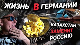 КАЗАХСТАН ЗАМЕНИТ РОССИЮ. ОЧЕРЕДЬ НА ПОМОЙКУ. СДАЛ БУТЫЛКИ. ЕДЕМ НА ДАЧУ.