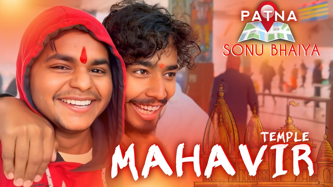 Mahavir Mandir Patna🙏🏻||Sonu Yadav Maranpur|| Dhananjay Production|| Mzp to Patna Vlog !!