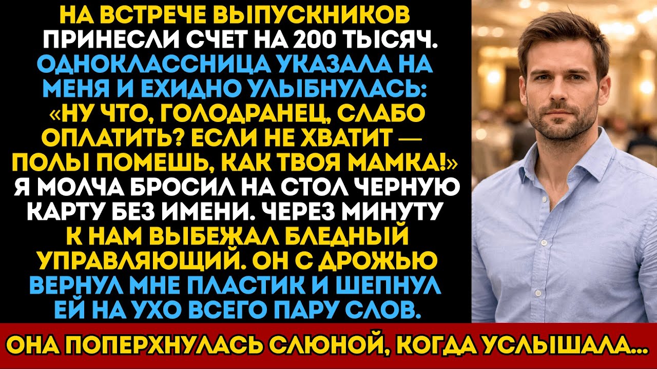 «Плати, голодранец, или мой полы!» — Одноклассница хотела унизить меня. Через минуту улыбался я