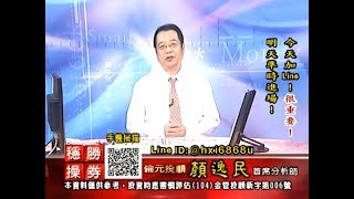 20190924 2100 顏逸民 穩操勝券