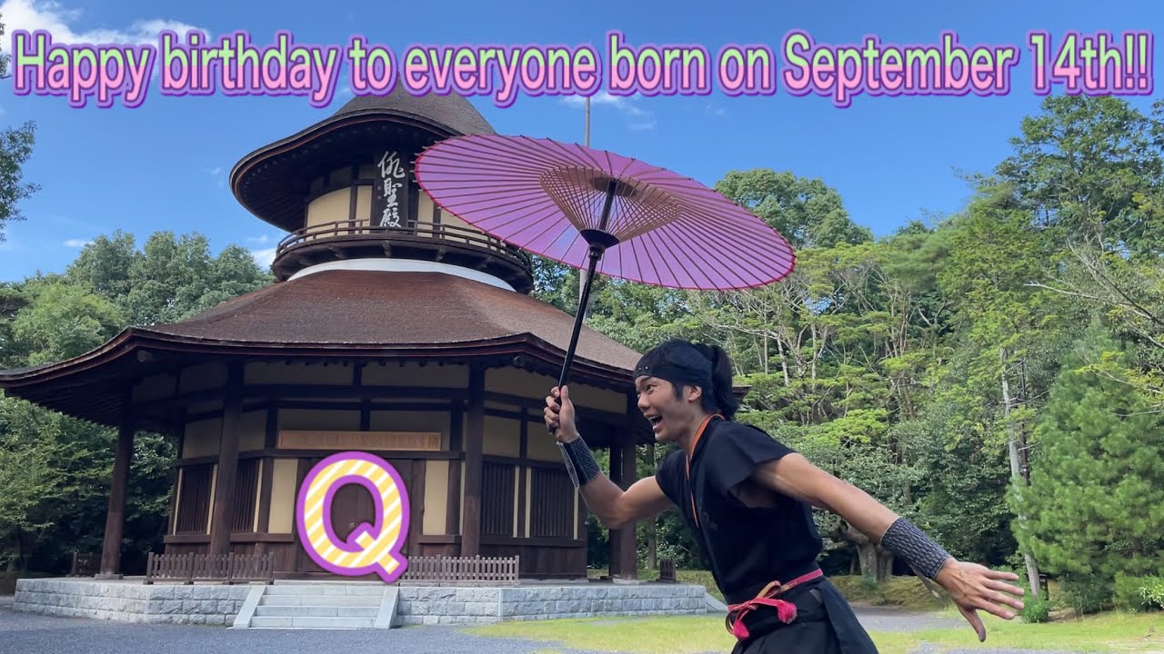 Ninja Happy Birthday To Everyone Born On September 14th 忍者 9月14日生まれの皆様お誕生日おめでとうございます Youtube