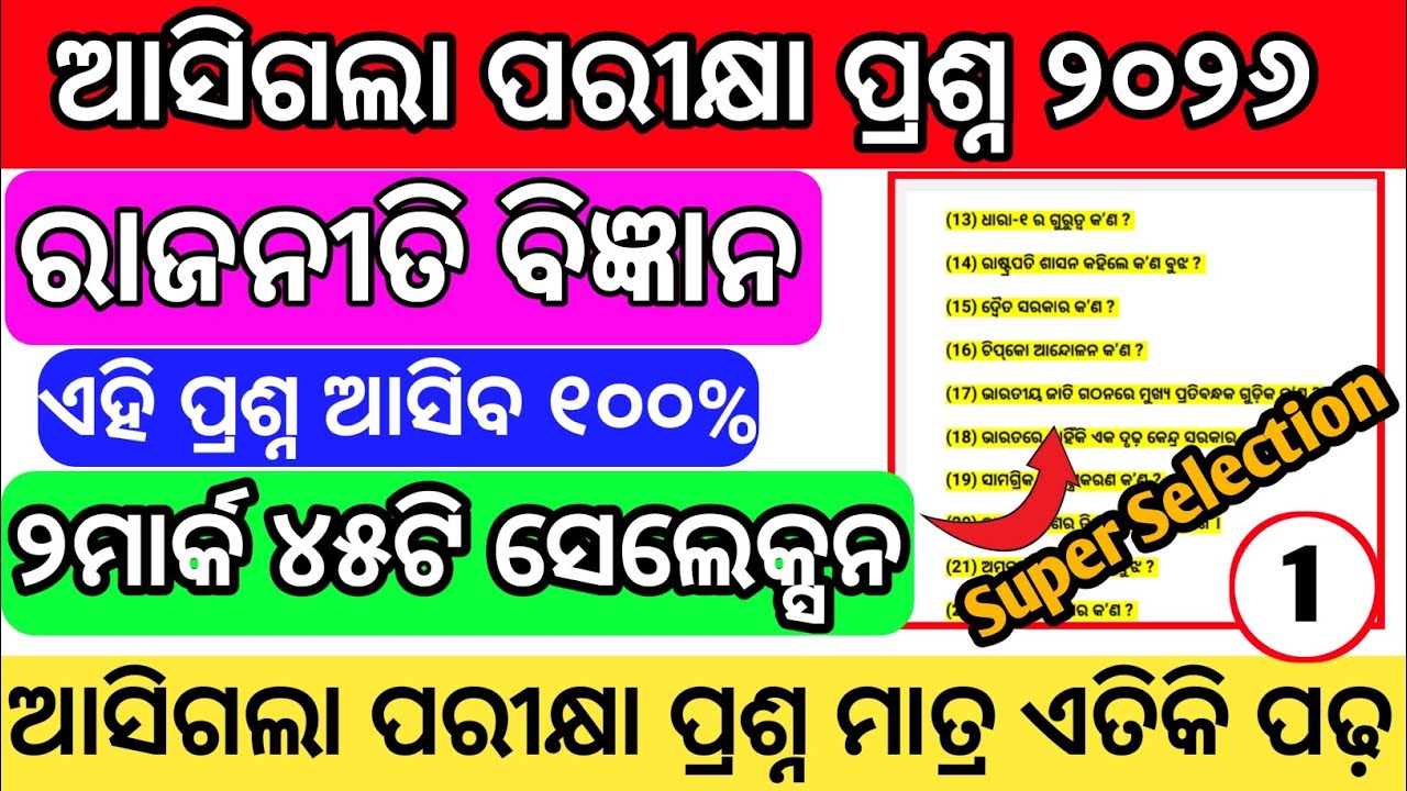 +2 2nd year Political science Super Selection 2mark Question || Chse board exam 2026 ||