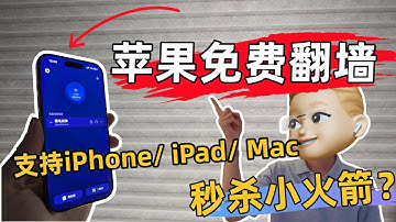 【2025最新免费苹果翻墙Happ】iPhone/iPad/Mac科学上网VPN推荐｜iOS翻墙｜苹果VPN｜机场推荐｜良心机场｜秒开8K｜解锁ChatGPT、奈飞流媒体 #科学上网 #翻墙 #vpn