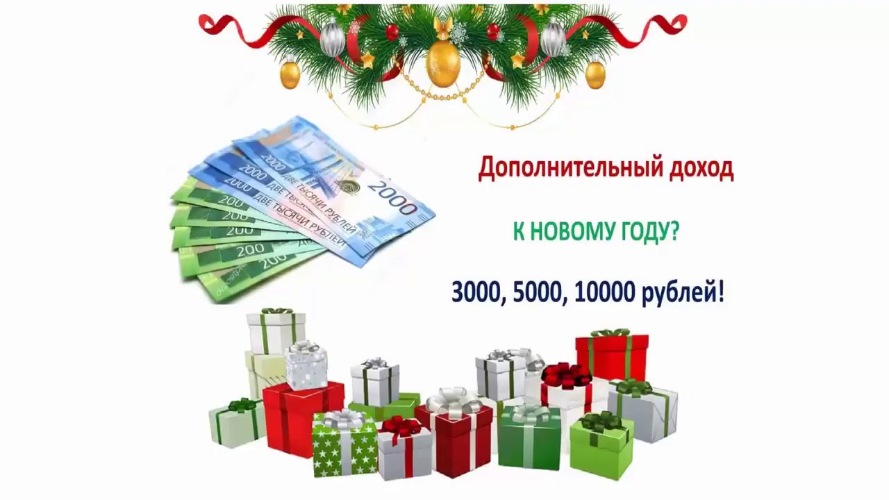 Как заработать 3000 рублей