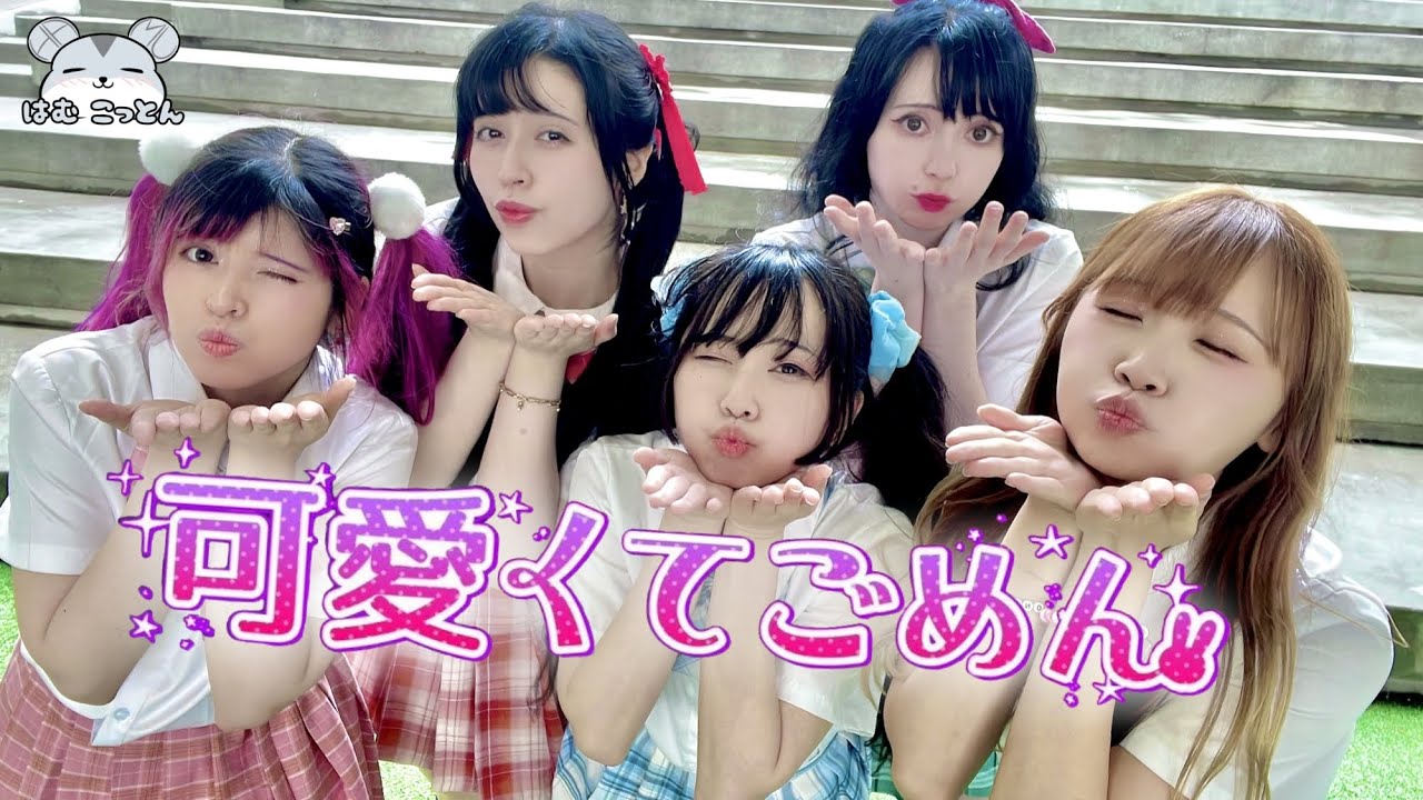 Kawaikute Gomen / HoneyWorks Dance Cover【可愛くてごめん 踊ってみた】