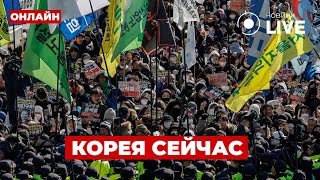 ⚡️СЕЙЧАС! Огромный протест в КОРЕЕ! Тысячи людей вышли против президента — революция БЛИЗКО?