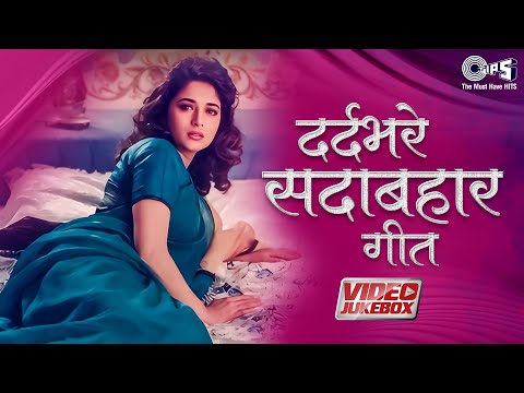 दर्दभरे सदाबहार गीत | Hindi Evergreen Songs Collection | 90s Hits Hindi Songs | Hindi Song Jukebox