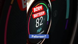 Body Battery в часах #garmin #forerunner #applewatch #fenix #enduro