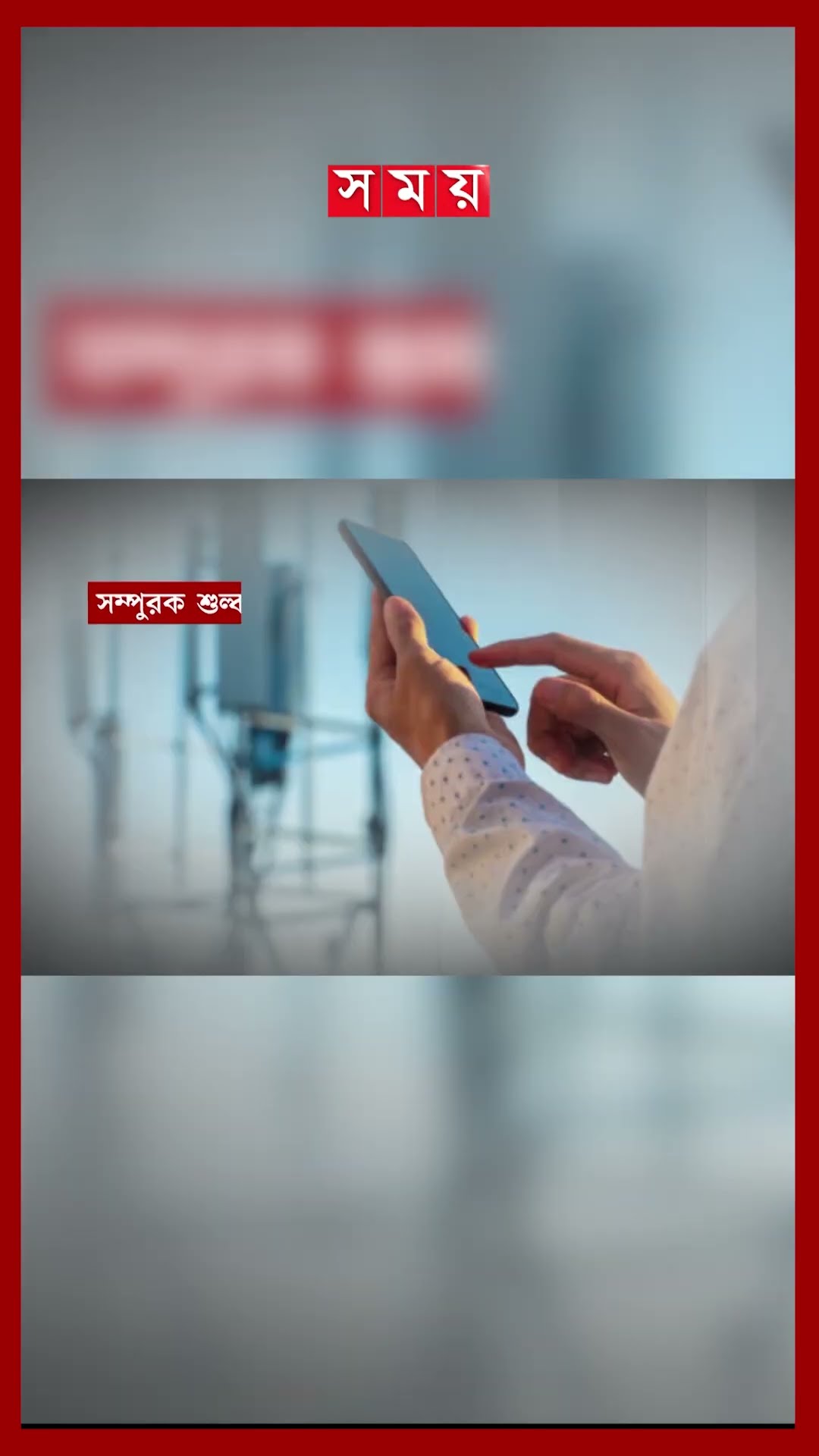 খরচ বাড়ছে মুঠোফোন গ্রাহকদের #budget24 #nationalbudget #internet #mobilecost #somoytv #shorts