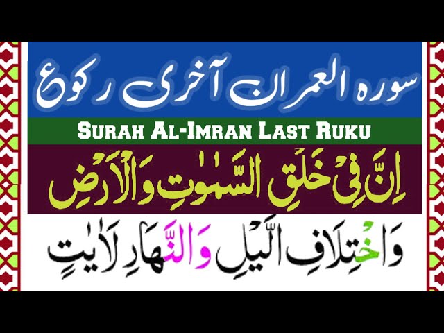 Surah Al Imran Last 10 Verses By Kiran Tilawat | Surah al imran ki akhri 10 ayat | @Bestnewtilawat class=