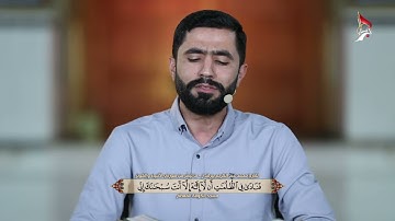 تلاوة قصيرة للقارئ محمد بيرقدار في مسجد الكوفة المعظم