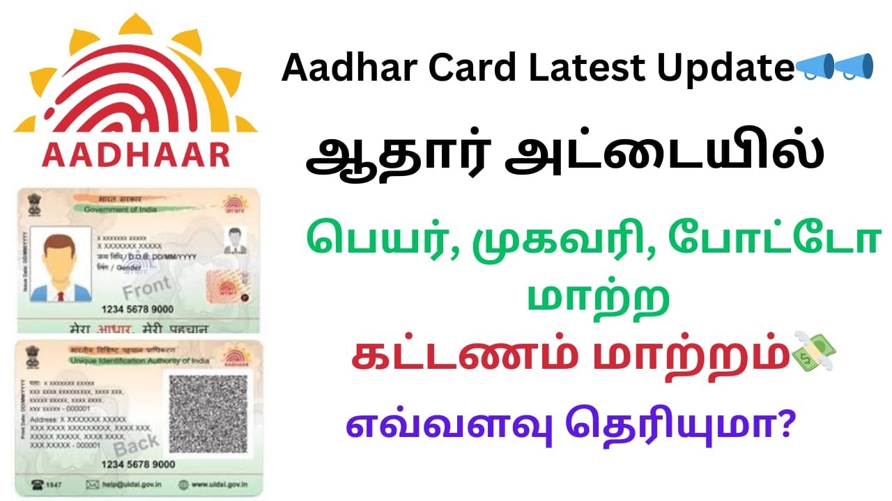 aadhaar-update-cost