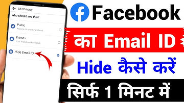 facebook me email id kaise hide kare || how to hide your email address on facebook