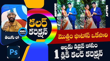 1click Colour Correction For album Desigining / Batch Photos Colour Correction