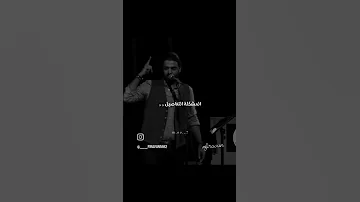 عمرو حسن عارف ياعم مش عارف أنساها 