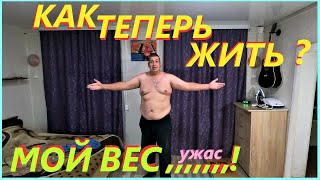 Я ТОЛСТЯК как с этим жить??# РЫБАЧИМ С СЫНИШКОЙ#КАК ПОХУДЕТЬ???????