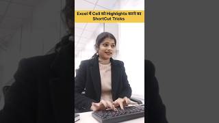 Highlight cells in excel | Highlight Cell ShortCut Tricks | #exceltutorial #exceltips #exceltricks